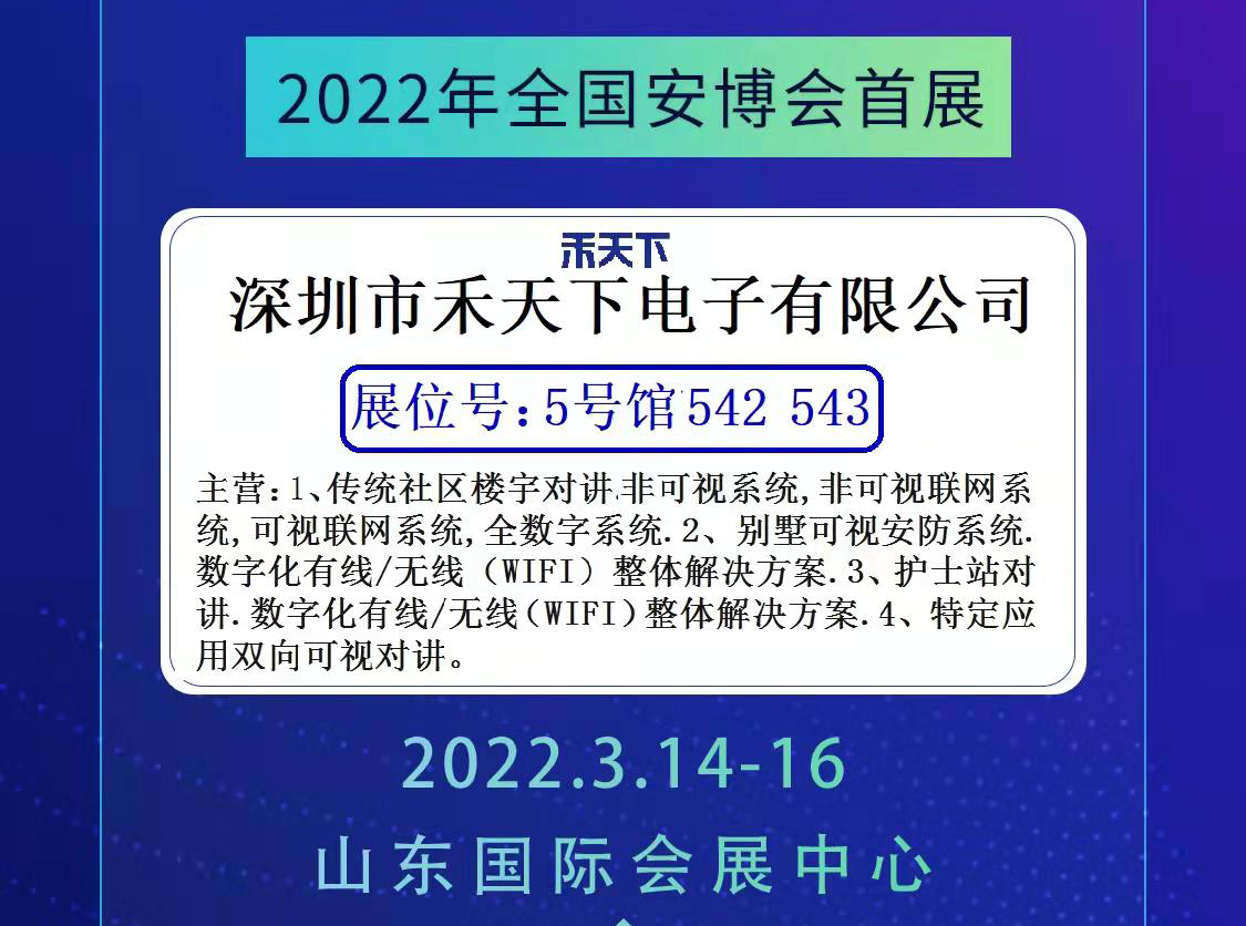 2022年濟南安博會改期通知